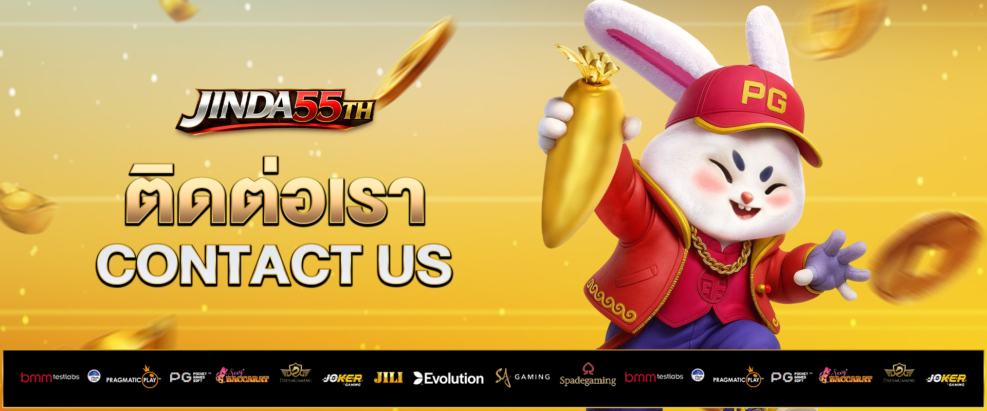 ติดต่อเรา