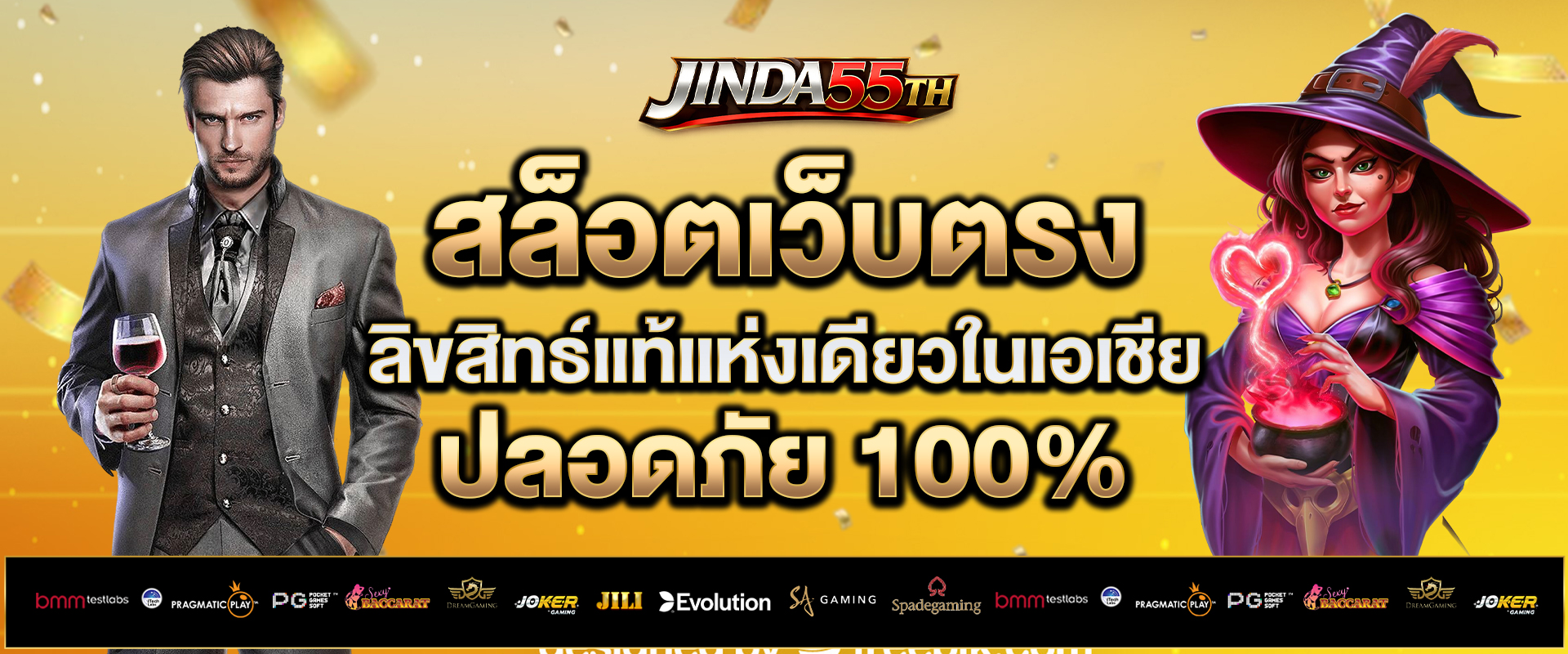 สล็อตเว็บตรง-ลิขสิทธ์แท้